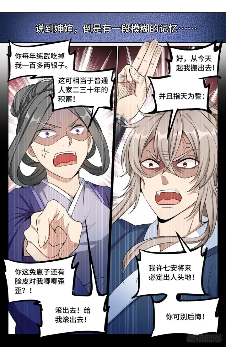 漫画《大奉打更人》009天赋异禀第10张图
