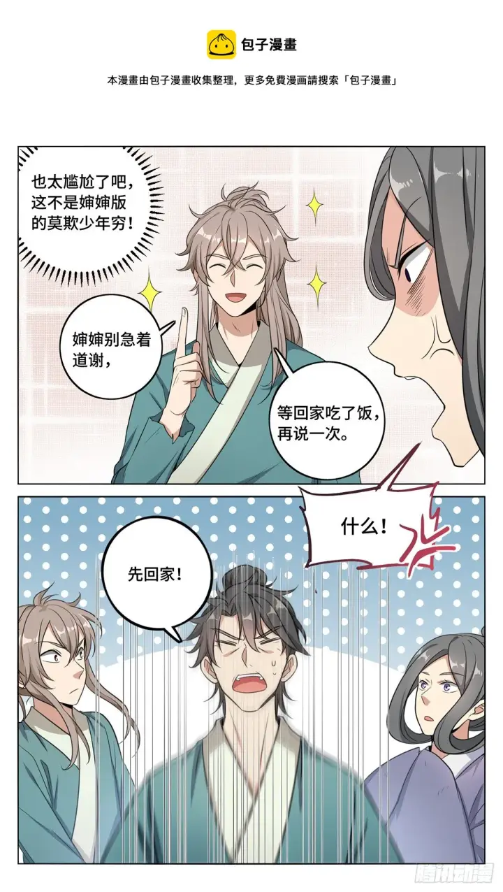 漫画《大奉打更人》009天赋异禀第11张图