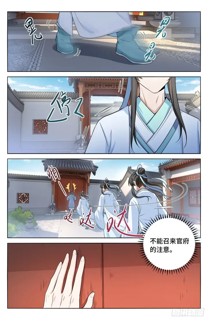 漫画《大奉打更人》009天赋异禀第14张图