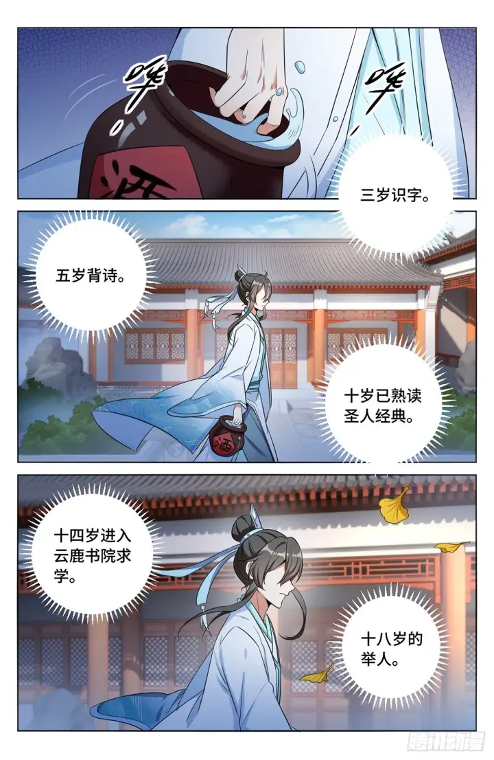 漫画《大奉打更人》009天赋异禀第16张图