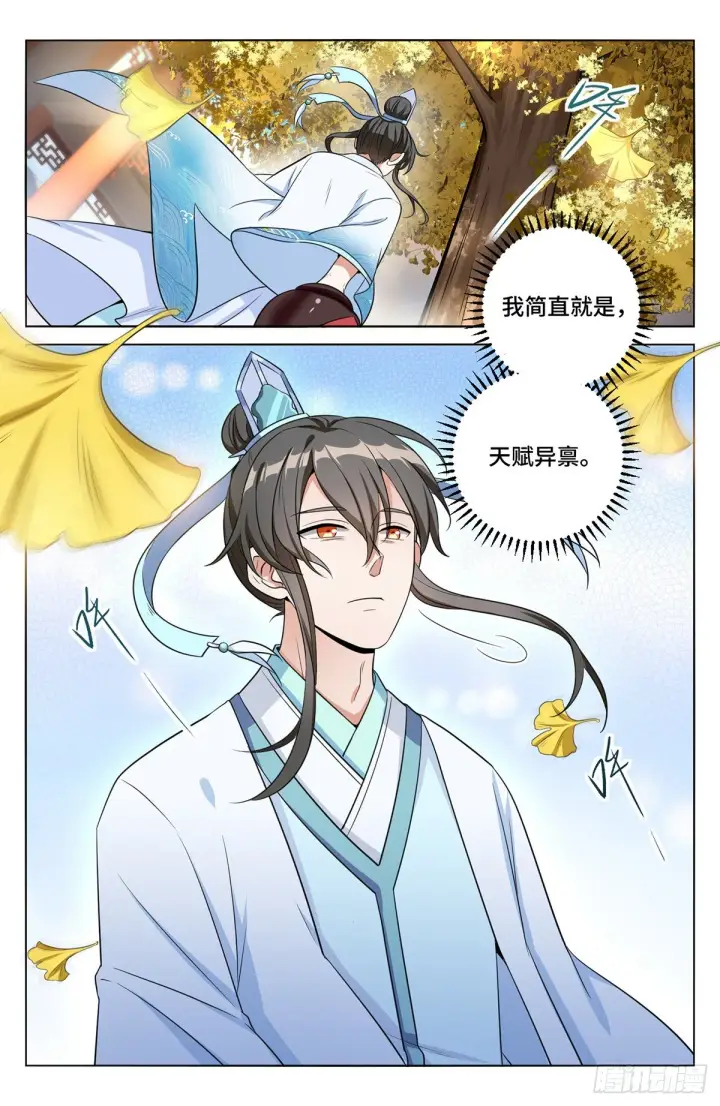 漫画《大奉打更人》009天赋异禀第17张图