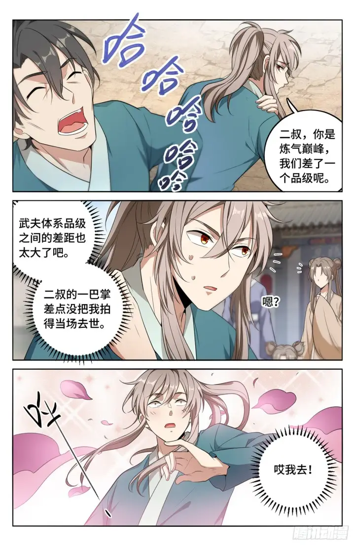 漫画《大奉打更人》009天赋异禀第3张图