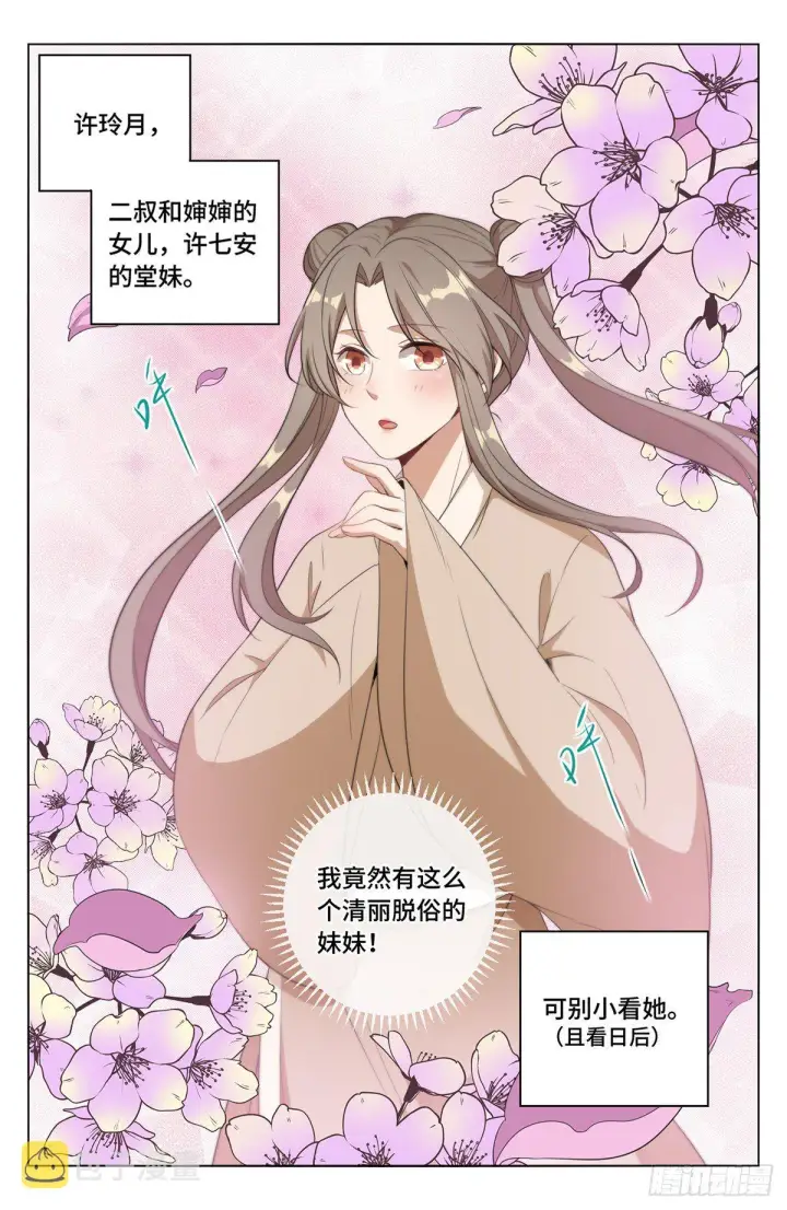 漫画《大奉打更人》009天赋异禀第4张图