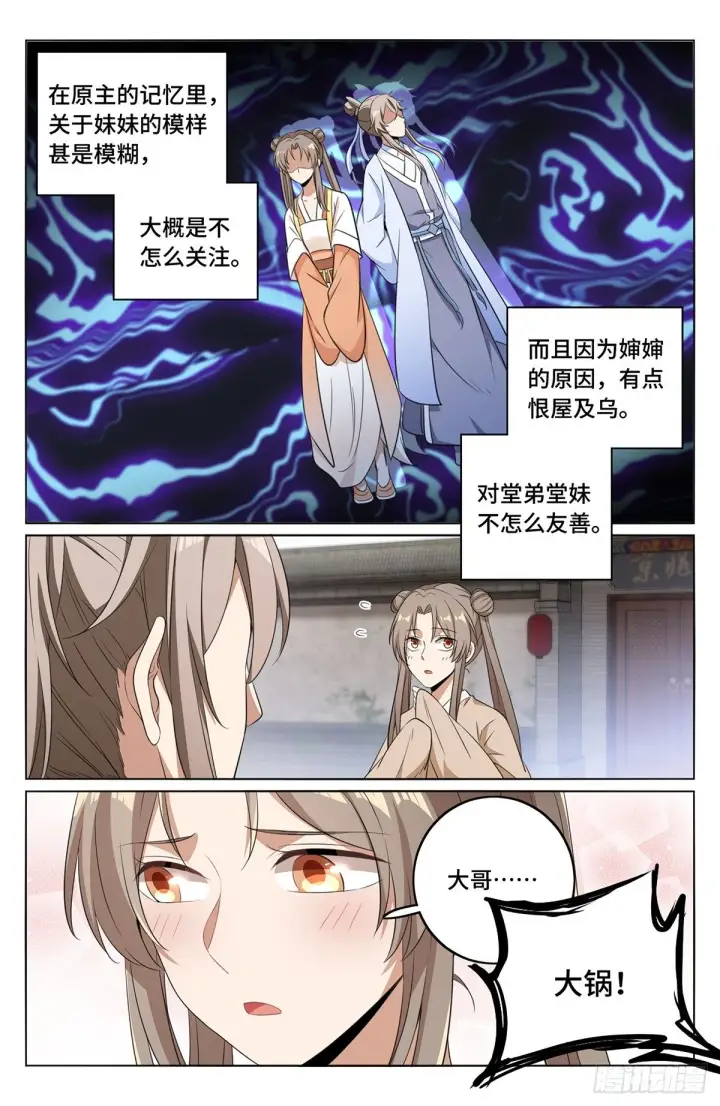 漫画《大奉打更人》009天赋异禀第5张图