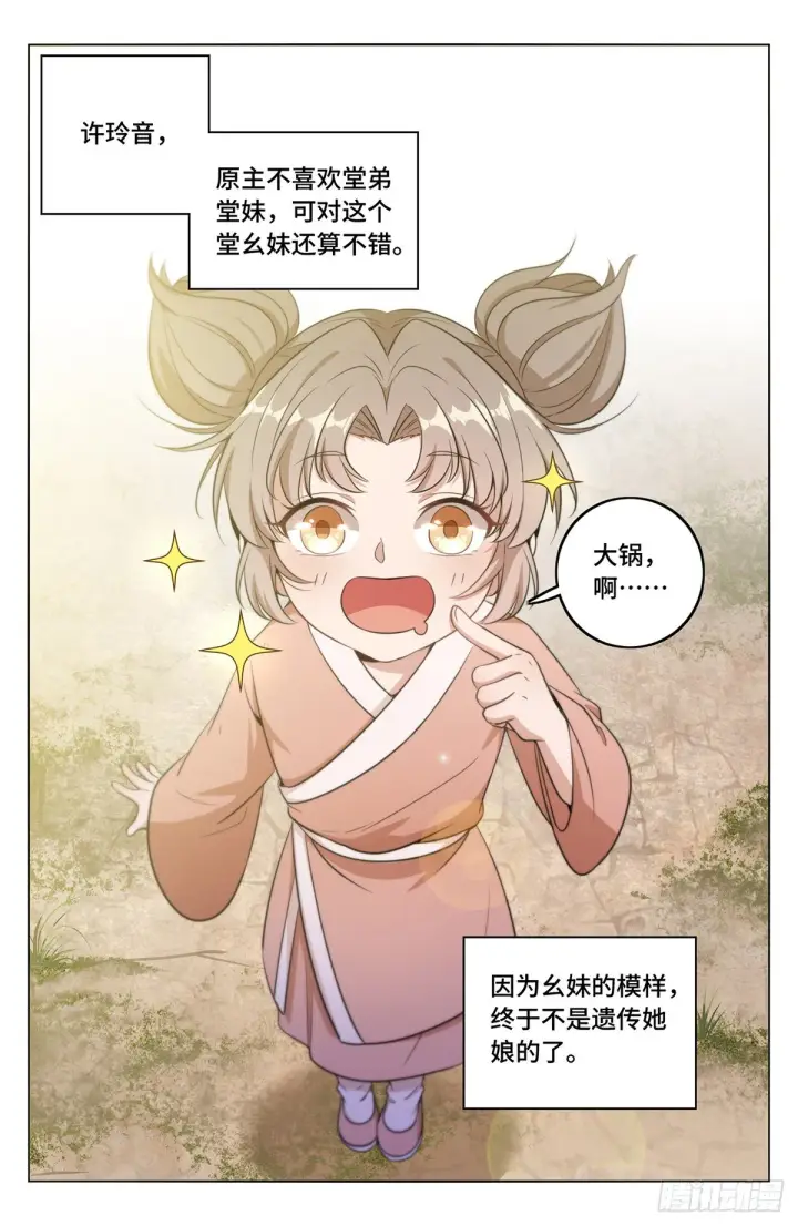 漫画《大奉打更人》009天赋异禀第7张图