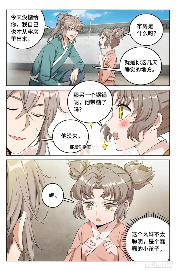 漫画《大奉打更人》009天赋异禀第8张图
