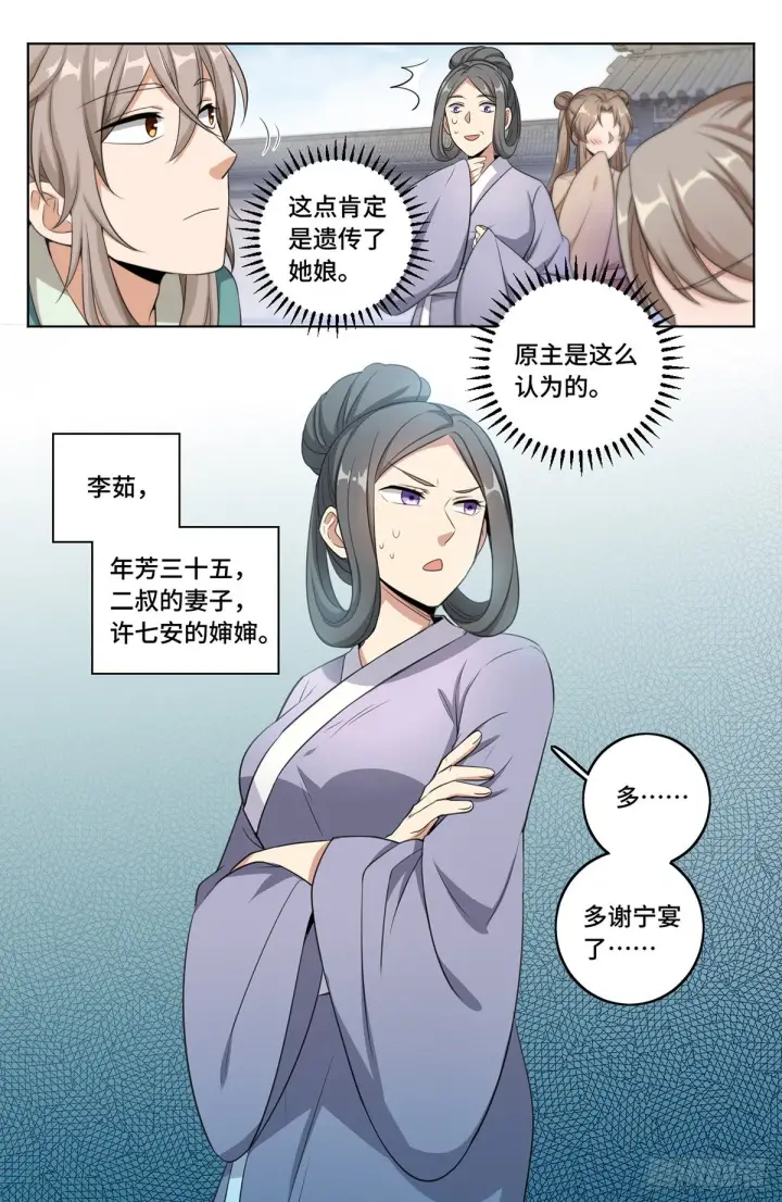 漫画《大奉打更人》009天赋异禀第9张图