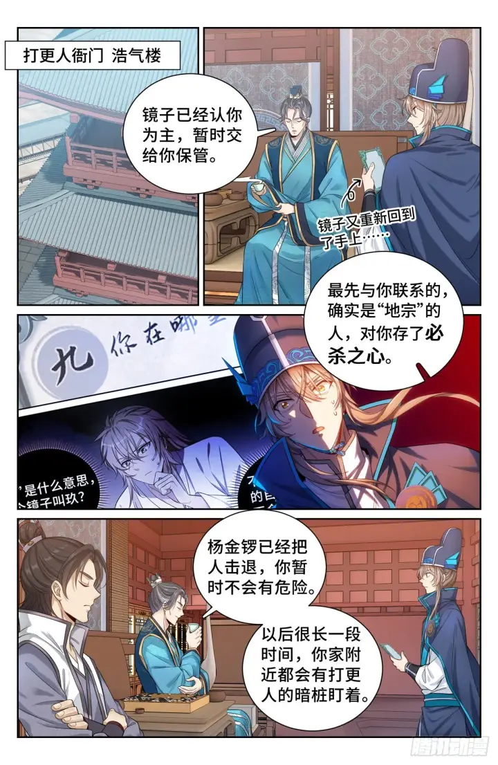 漫画《大奉打更人》099万妖国第2张图