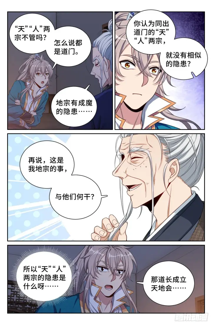 漫画《大奉打更人》101宿命第9张图