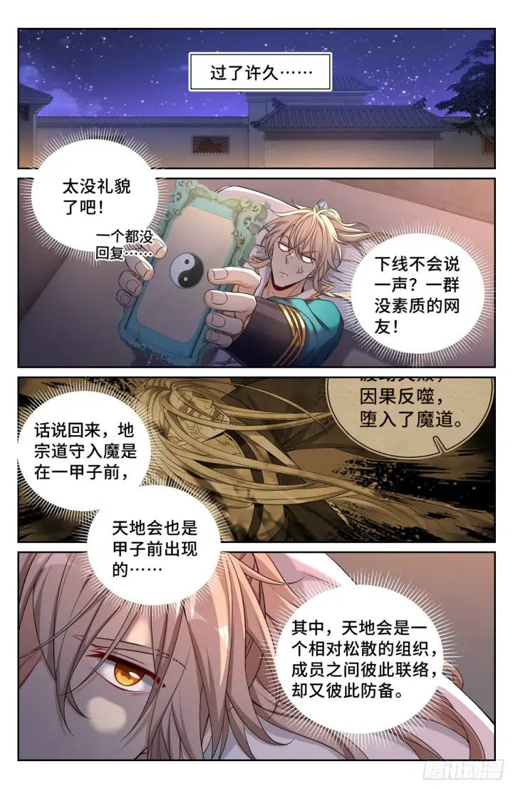 漫画《大奉打更人》103狼人杀第10张图