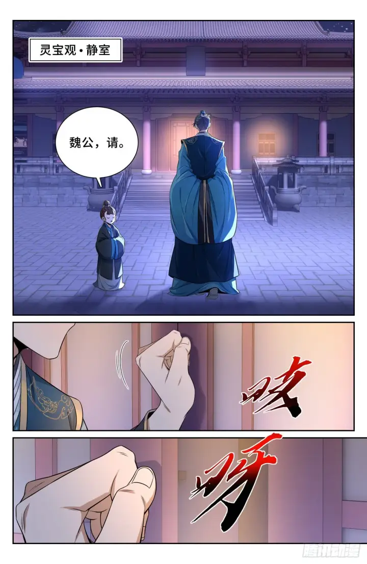漫画《大奉打更人》103狼人杀第13张图
