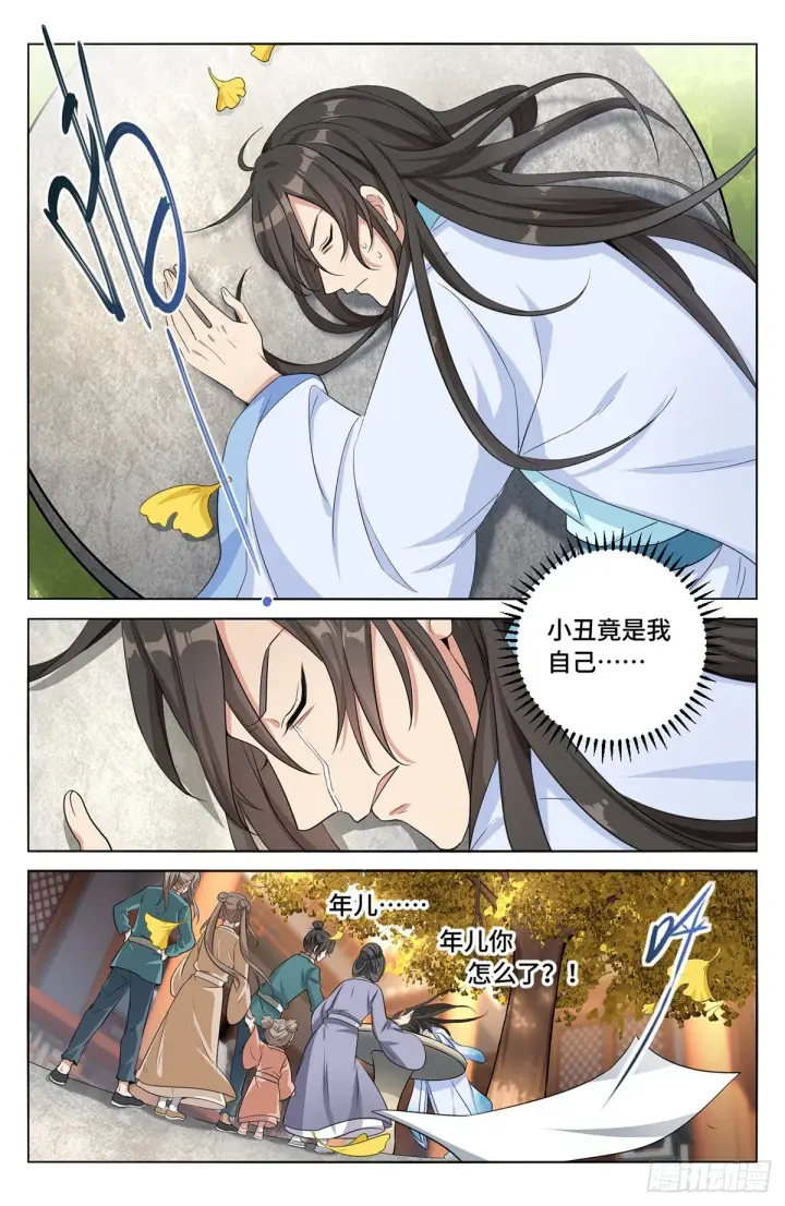 漫画《大奉打更人》010天不生我许新年第13张图