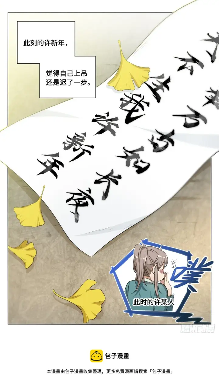 漫画《大奉打更人》010天不生我许新年第14张图