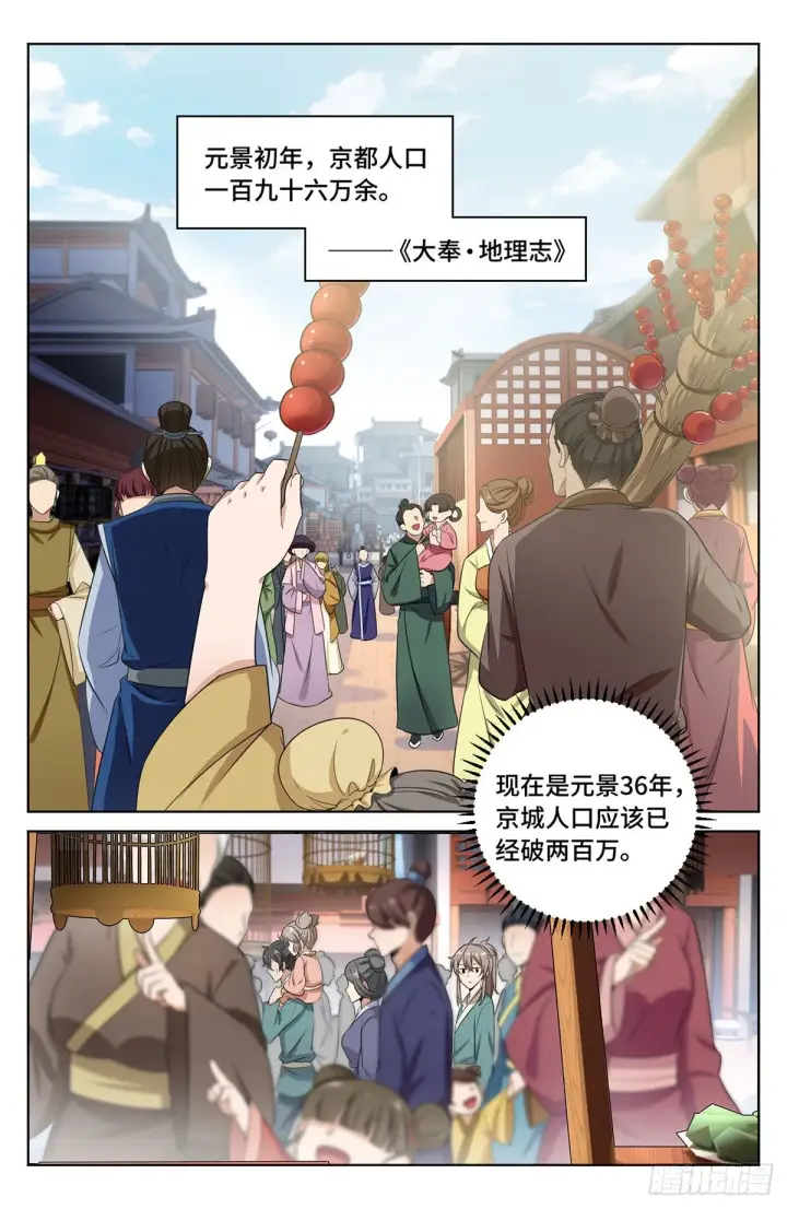 漫画《大奉打更人》010天不生我许新年第3张图