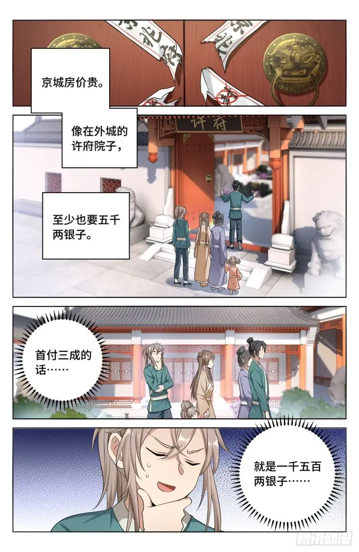 漫画《大奉打更人》010天不生我许新年第4张图