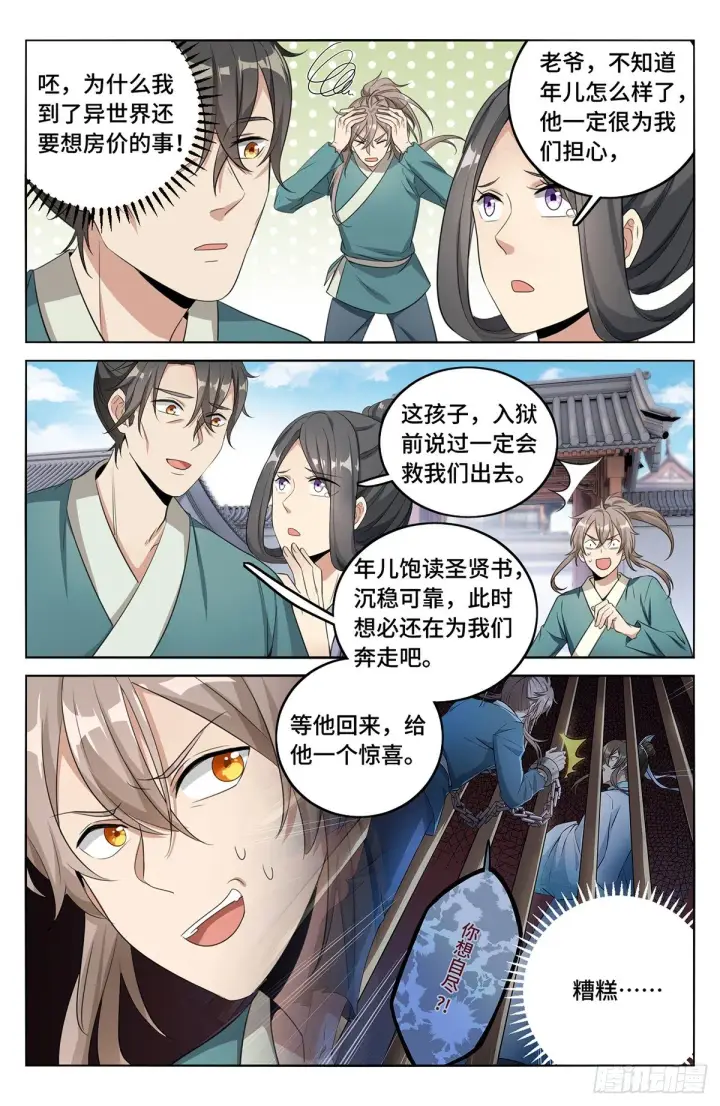 漫画《大奉打更人》010天不生我许新年第5张图