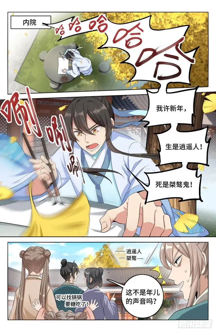 漫画《大奉打更人》010天不生我许新年第6张图
