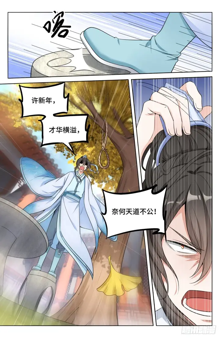 漫画《大奉打更人》010天不生我许新年第7张图