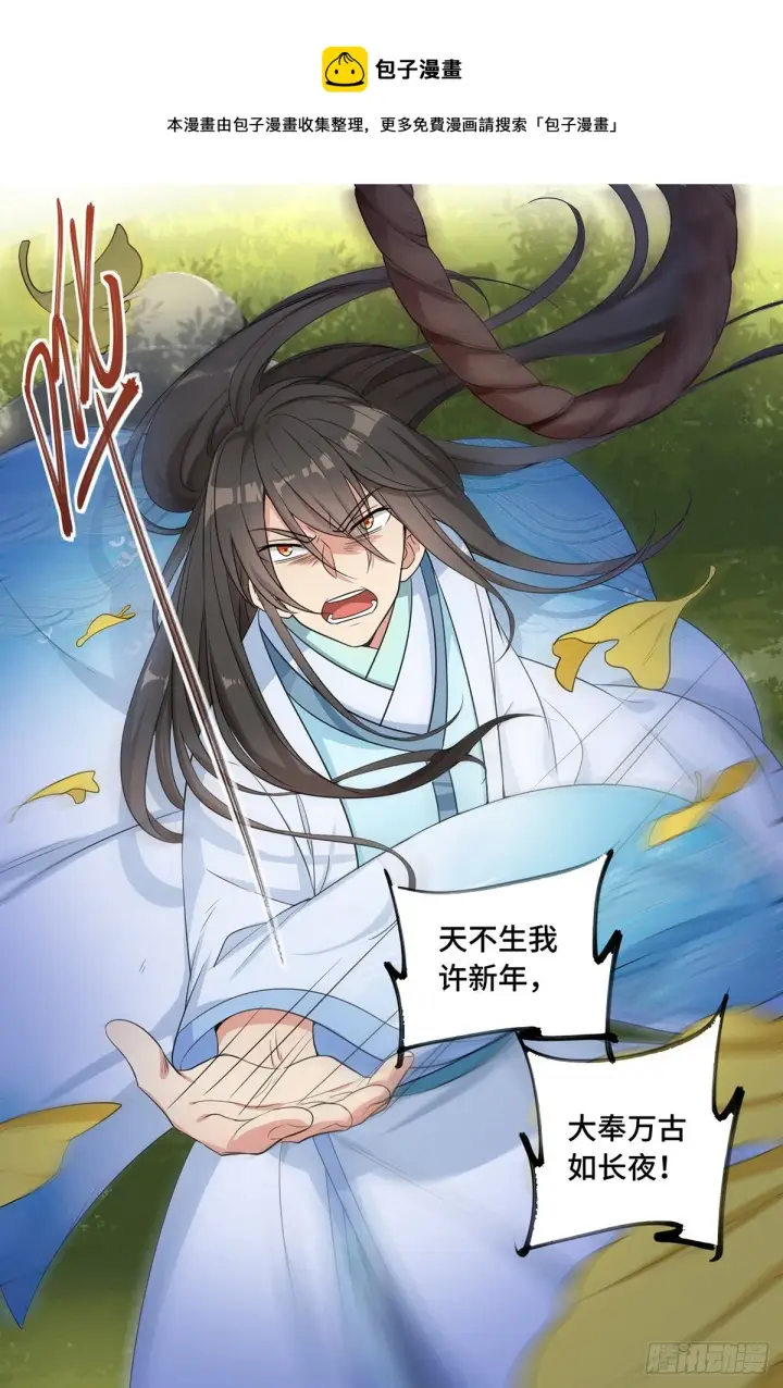 漫画《大奉打更人》010天不生我许新年第9张图