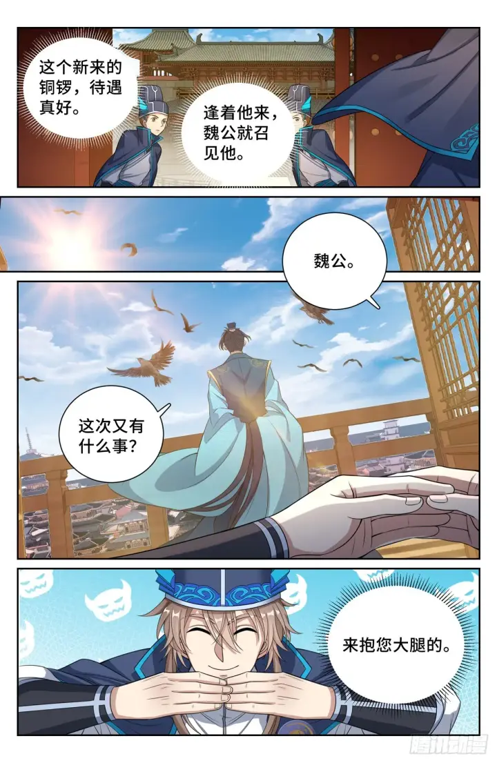 漫画《大奉打更人》104抱大腿第15张图