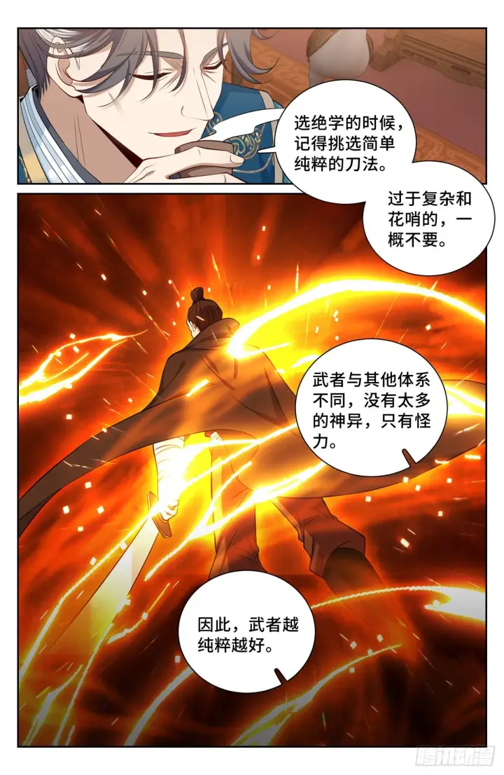 漫画《大奉打更人》105二五仔第10张图