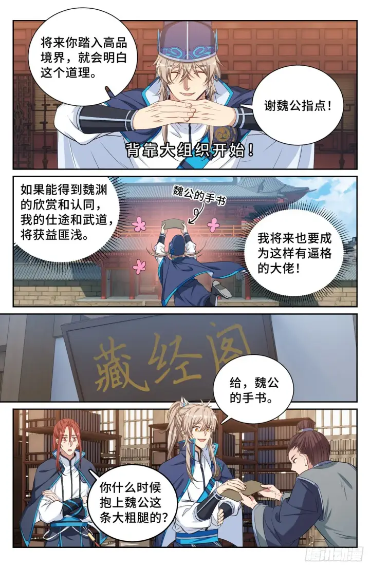 漫画《大奉打更人》105二五仔第11张图