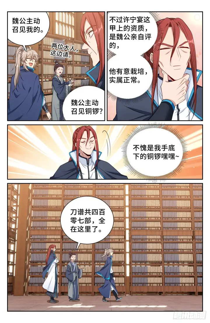 漫画《大奉打更人》105二五仔第12张图