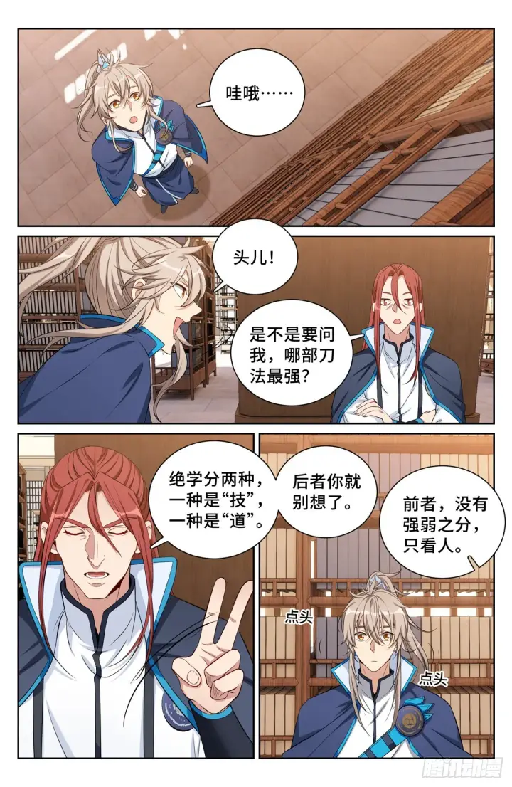 漫画《大奉打更人》105二五仔第13张图