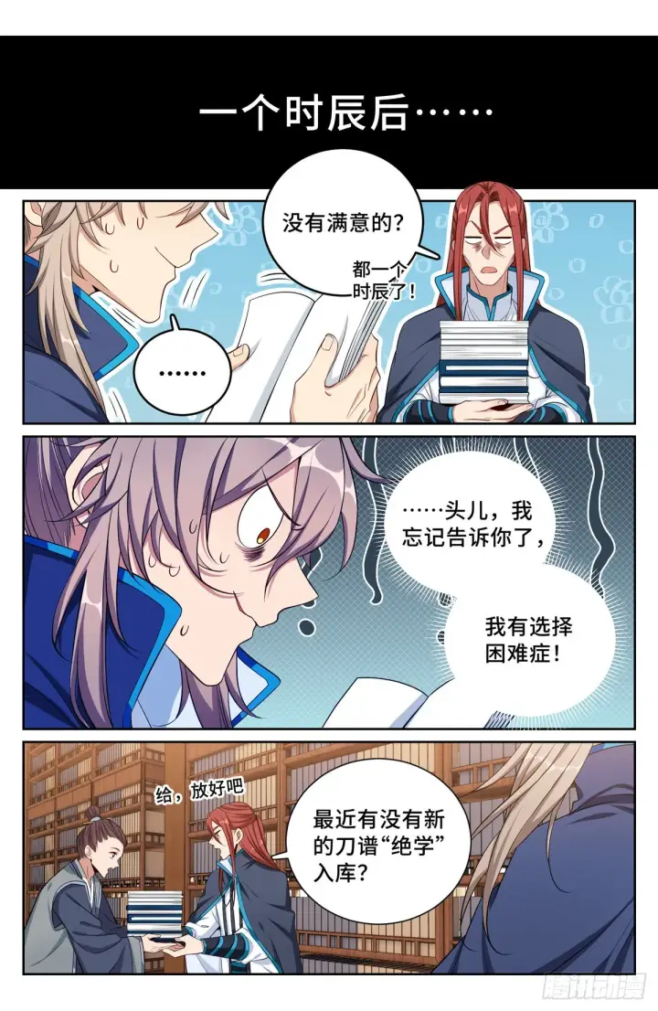 漫画《大奉打更人》105二五仔第14张图