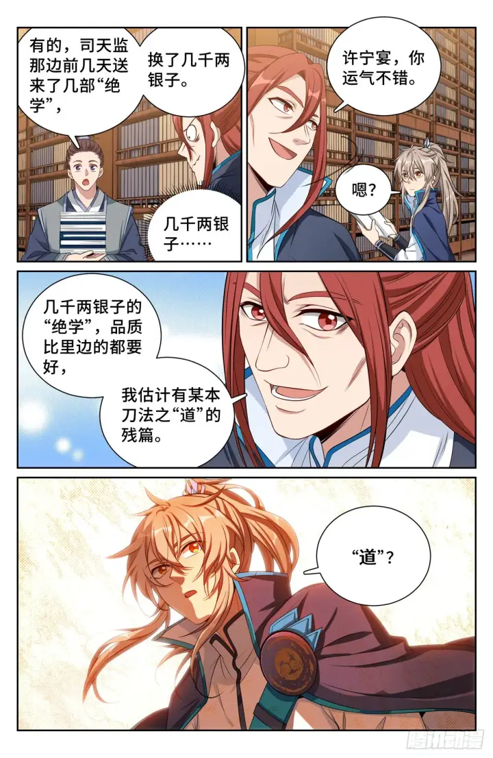 漫画《大奉打更人》105二五仔第15张图