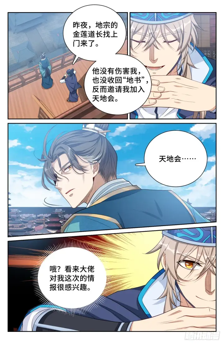 漫画《大奉打更人》105二五仔第2张图