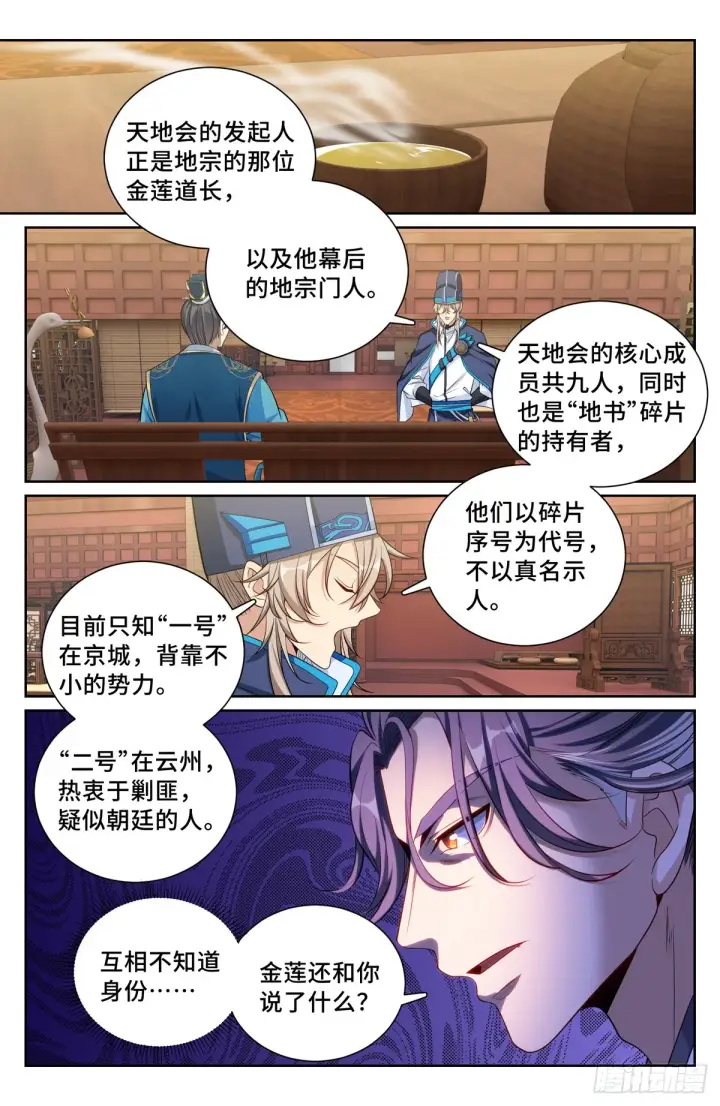 漫画《大奉打更人》105二五仔第3张图