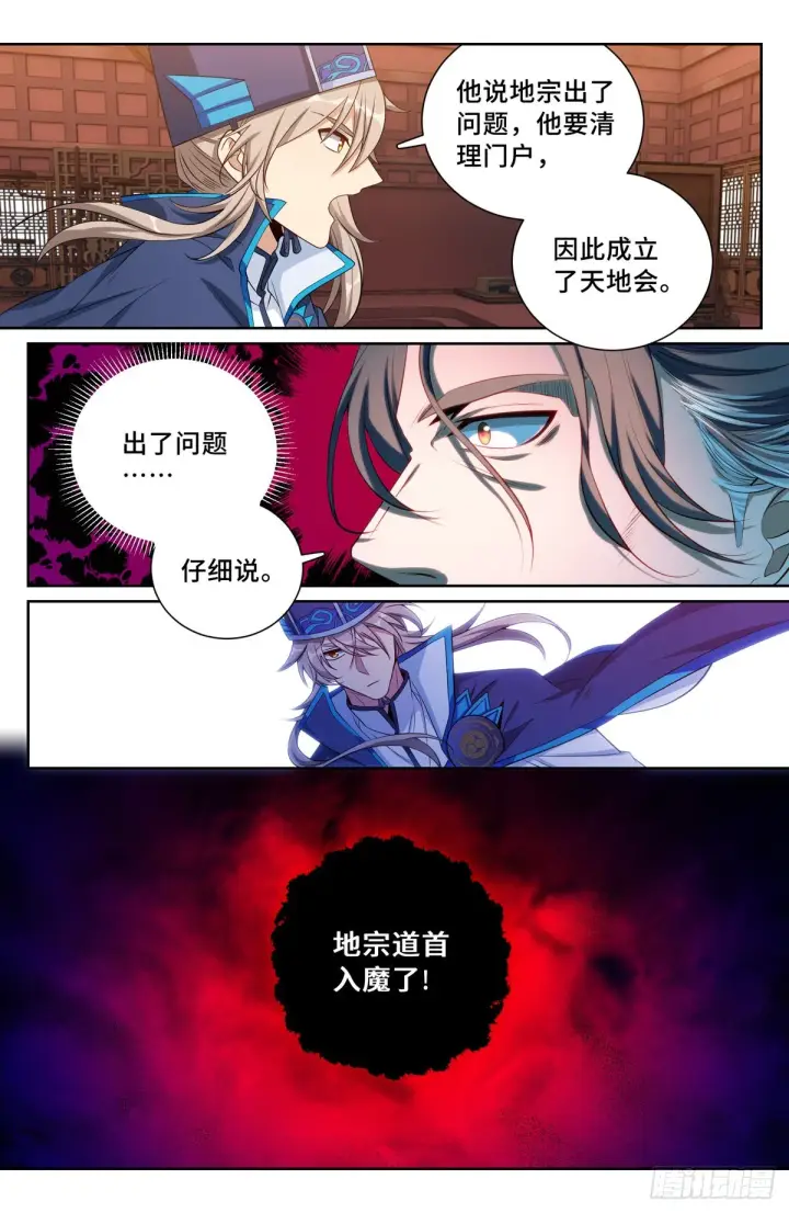漫画《大奉打更人》105二五仔第4张图