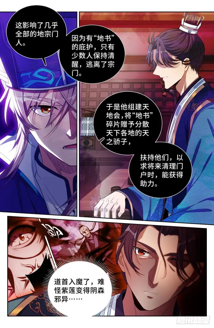 漫画《大奉打更人》105二五仔第5张图