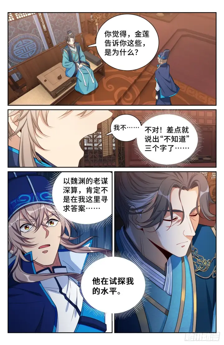 漫画《大奉打更人》105二五仔第6张图