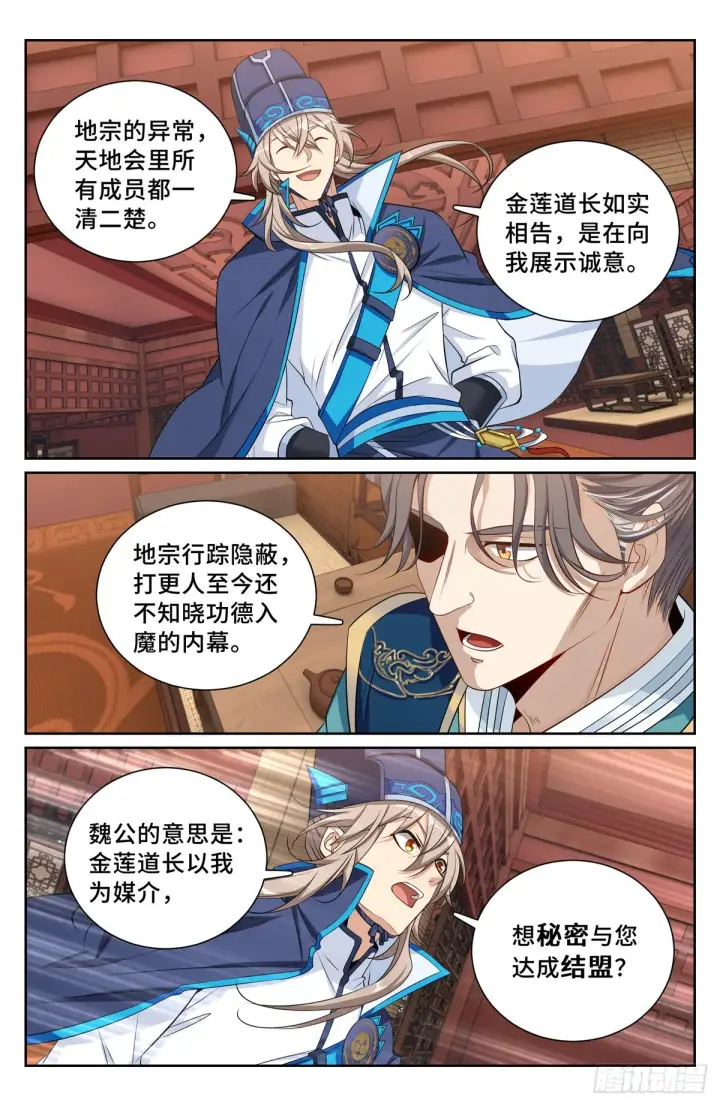 漫画《大奉打更人》105二五仔第7张图