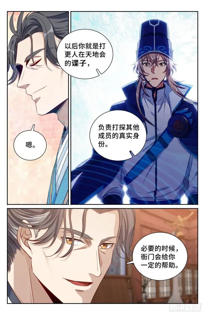 漫画《大奉打更人》105二五仔第8张图