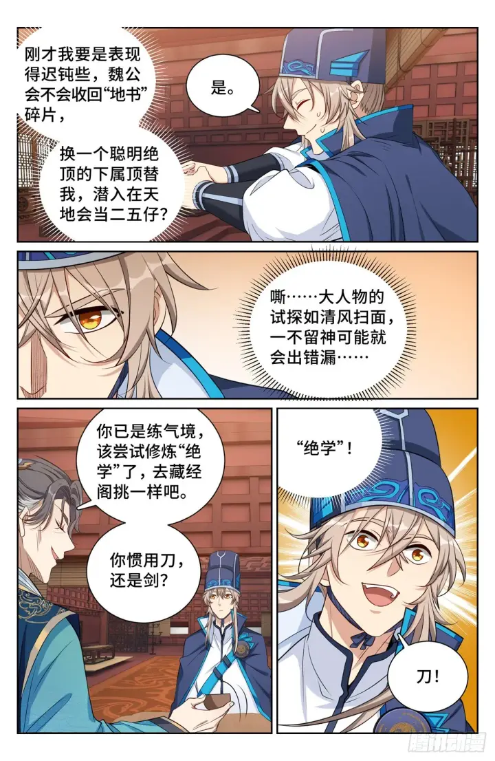 漫画《大奉打更人》105二五仔第9张图