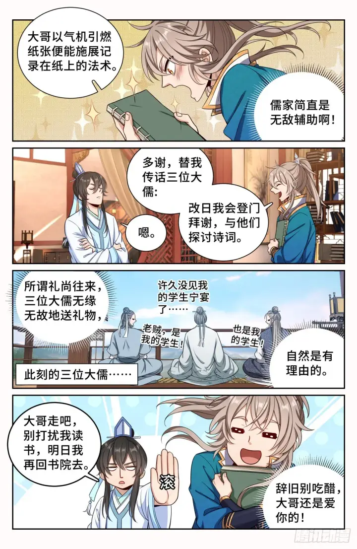 漫画《大奉打更人》106夜巡第10张图