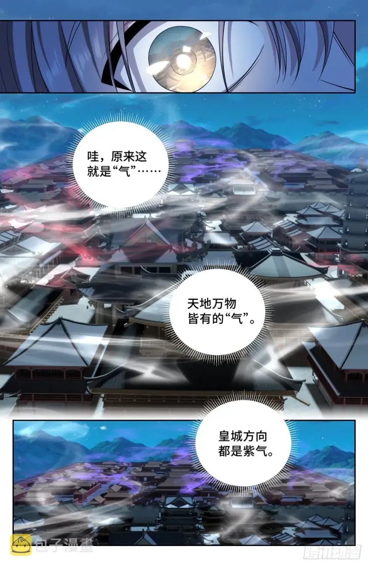 漫画《大奉打更人》106夜巡第12张图