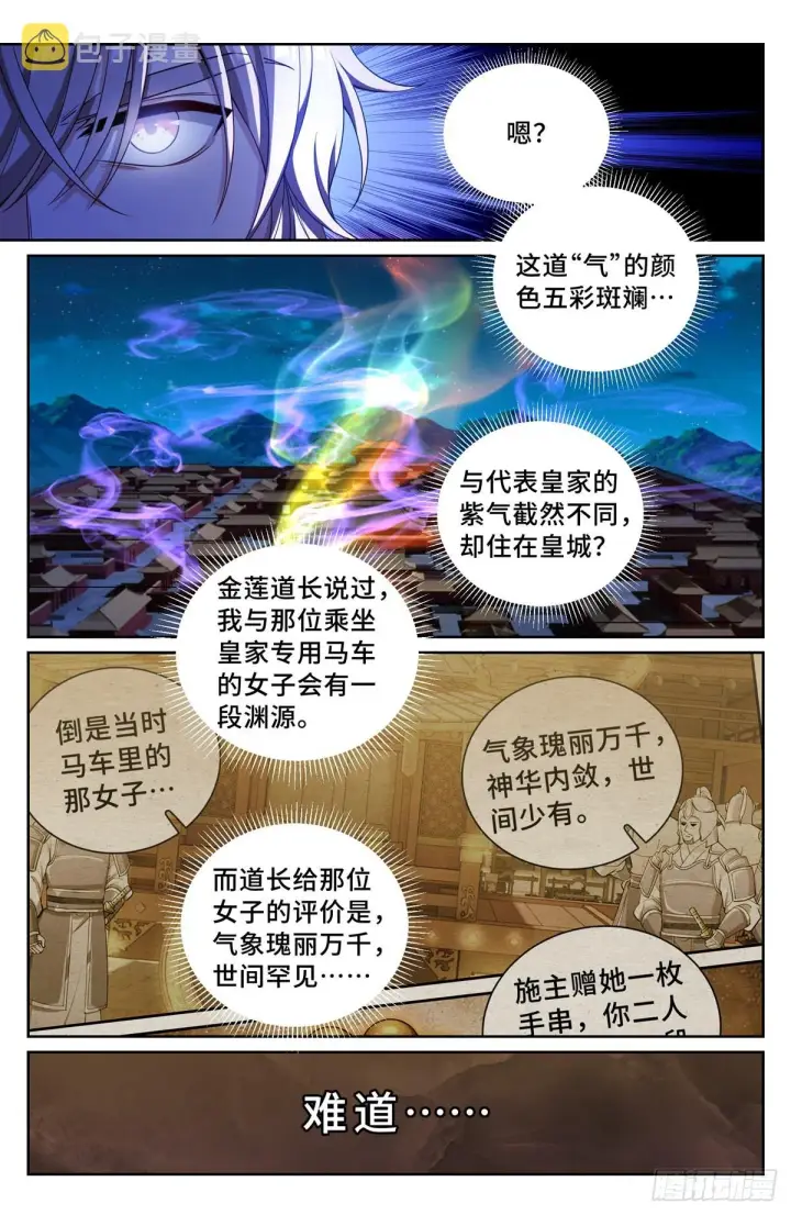 漫画《大奉打更人》106夜巡第13张图