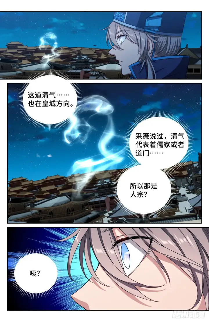 漫画《大奉打更人》106夜巡第14张图