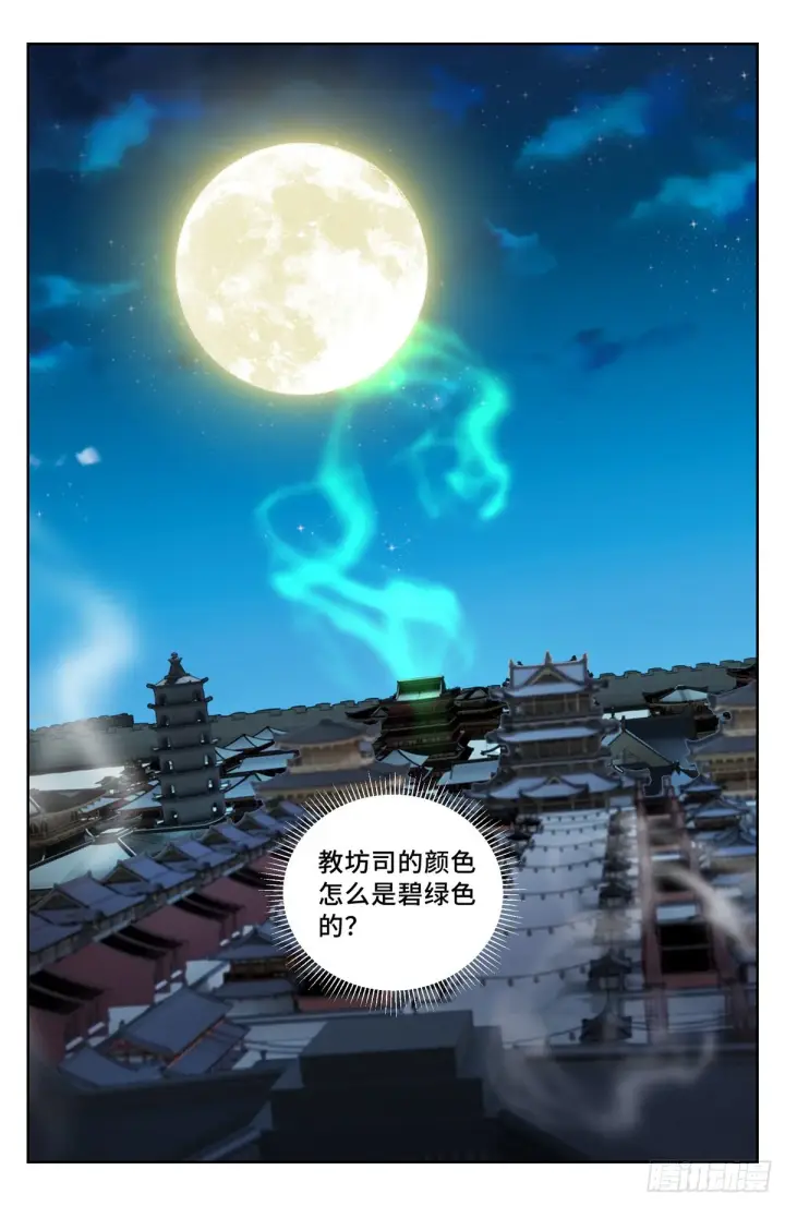 漫画《大奉打更人》106夜巡第15张图