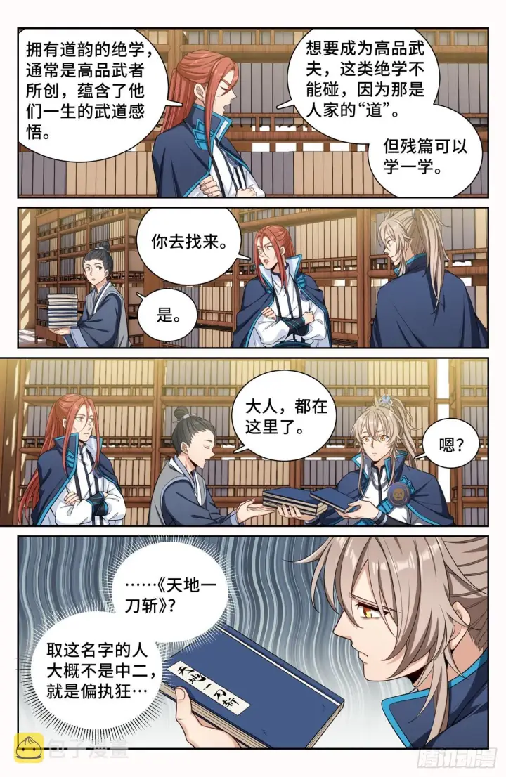 漫画《大奉打更人》106夜巡第2张图