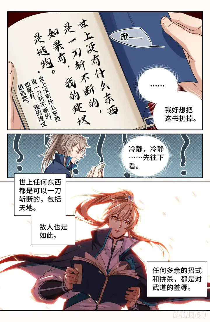 漫画《大奉打更人》106夜巡第3张图