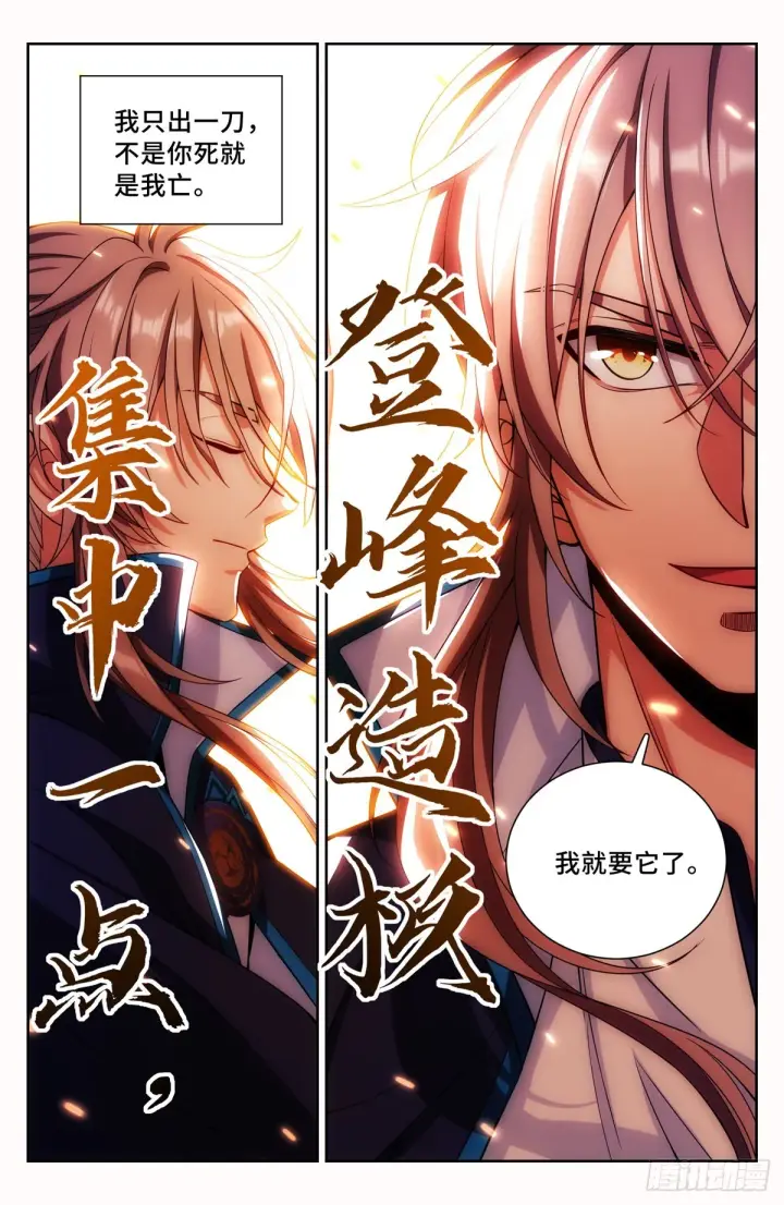 漫画《大奉打更人》106夜巡第4张图
