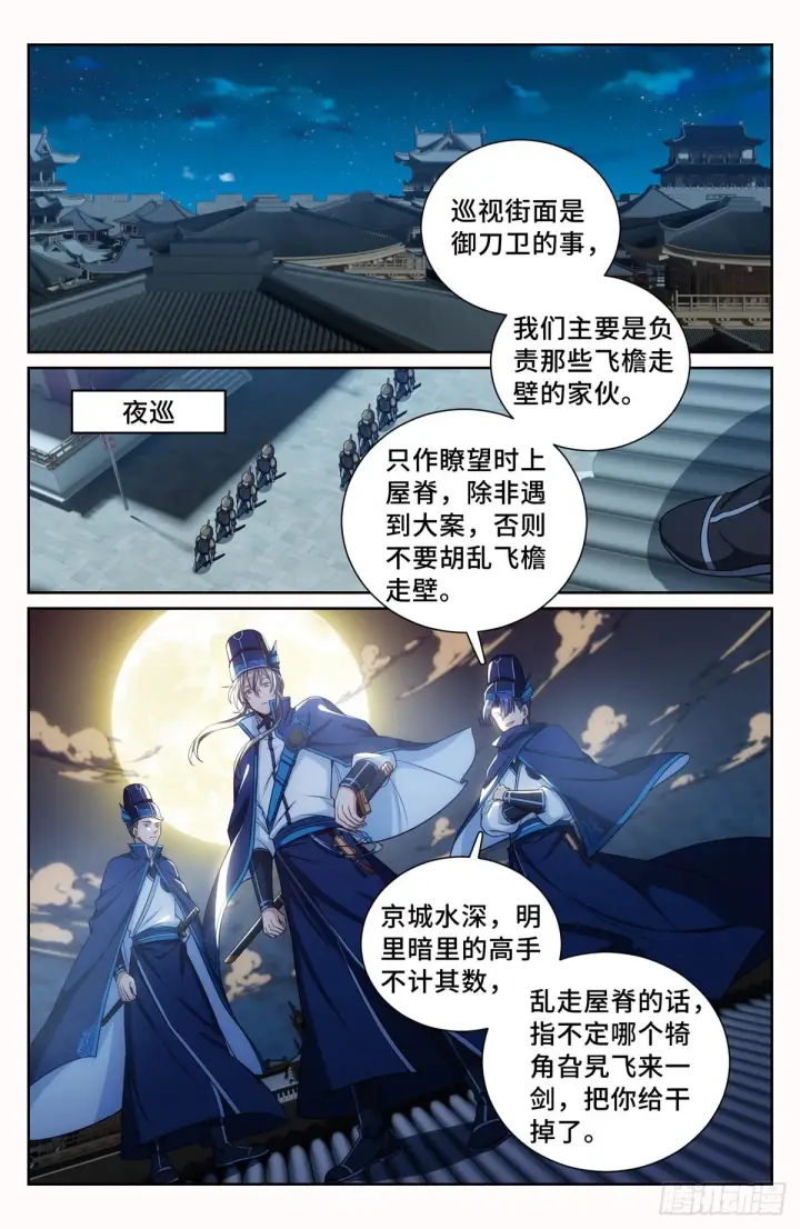 漫画《大奉打更人》106夜巡第5张图