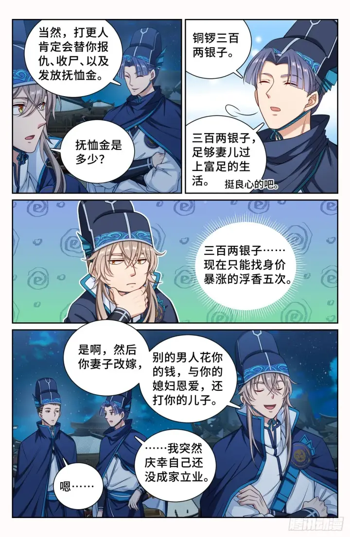 漫画《大奉打更人》106夜巡第6张图