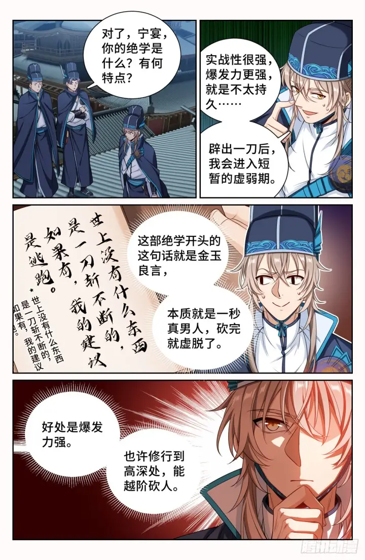 漫画《大奉打更人》106夜巡第7张图