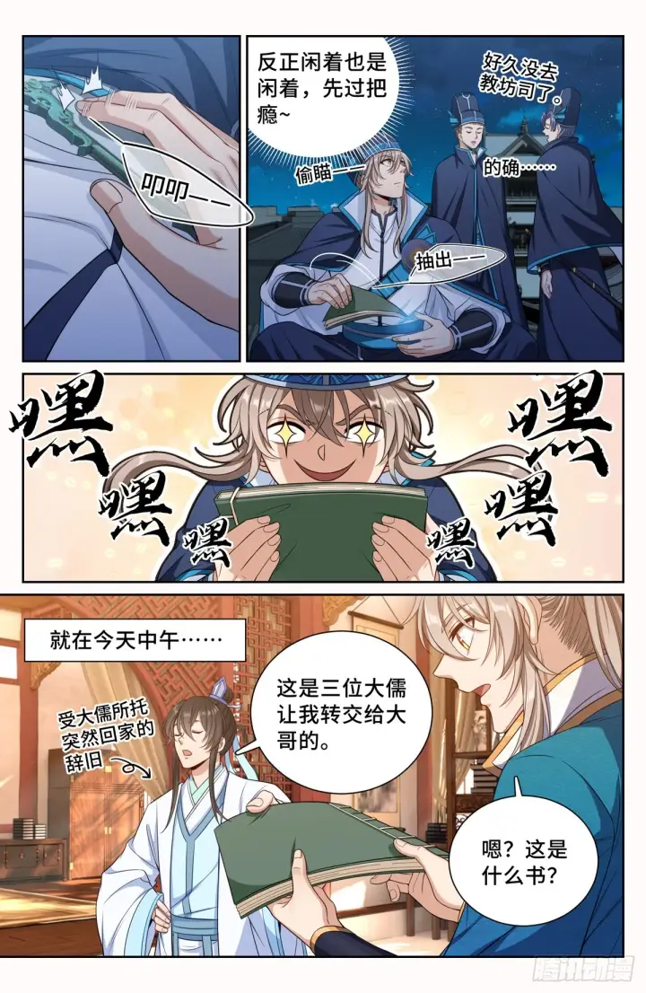 漫画《大奉打更人》106夜巡第8张图